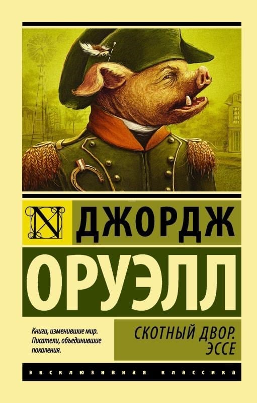 Скотный двор Эссе-Hayvan Çiftliği Deneme