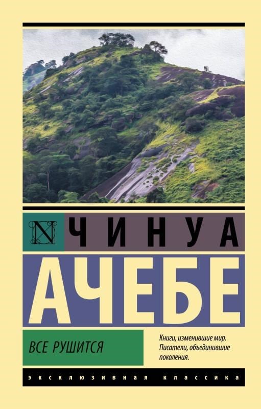 Все рушится - Her Şey Çöküyor