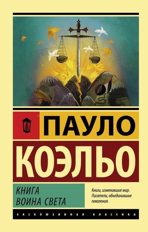 Книга воина света - Işık Savaşçısı Kitabı