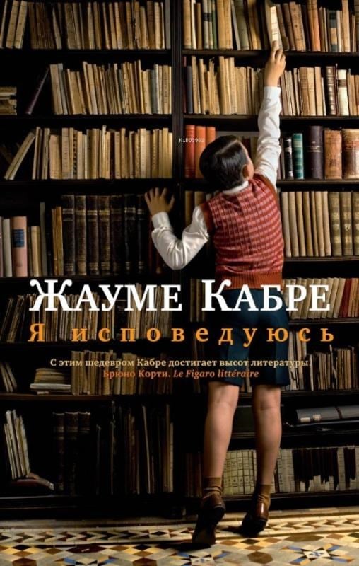 Я исповедуюсь - itiraf ediyorum