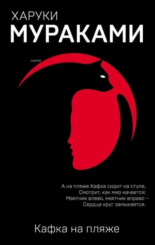 Кафка на пляже - Kafka Sahilde