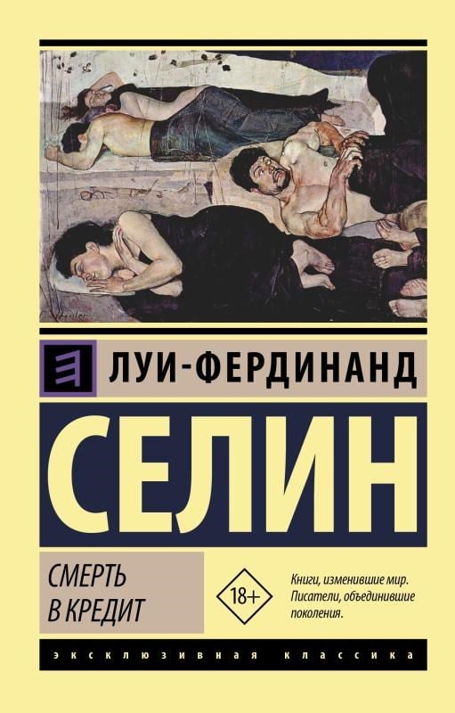 Смерть в кредит - Krediyle Ölüm