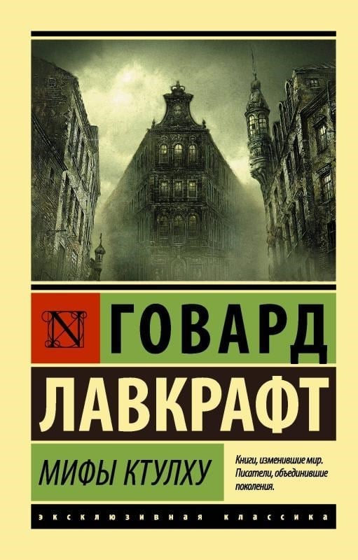 Мифы Ктулху - Ktulhu Efsaneleri