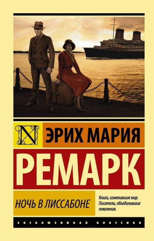 Ночь в Лиссабоне - Lizbon'Da Gece