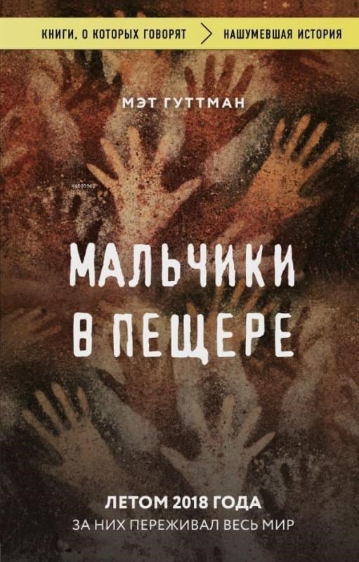 Мальчики в пещере - Mağaradaki Çocuklar
