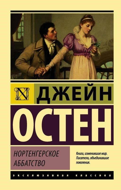Нортенгерское аббатство - Nortrenger Manastırı
