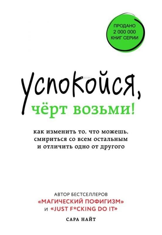 Успокойся, чёрт возьми! - Sakin Ol, Lanet Olsun!