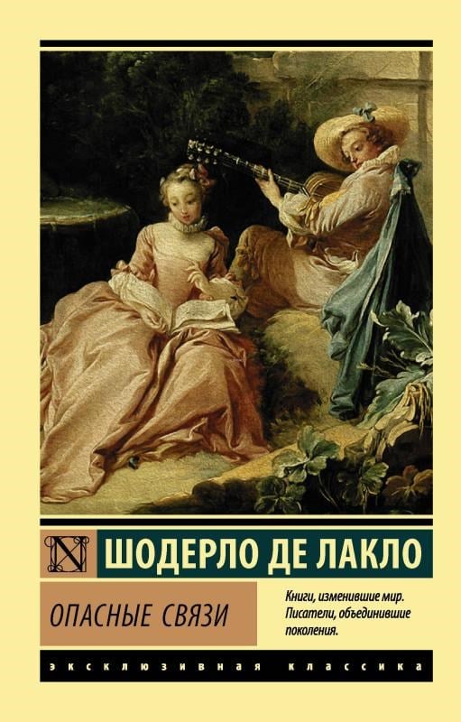 Опасные связи / Tehlikeli Bağlar
