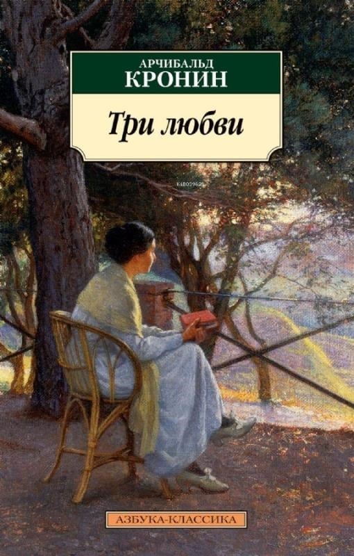 Три любви - Üç Aşk