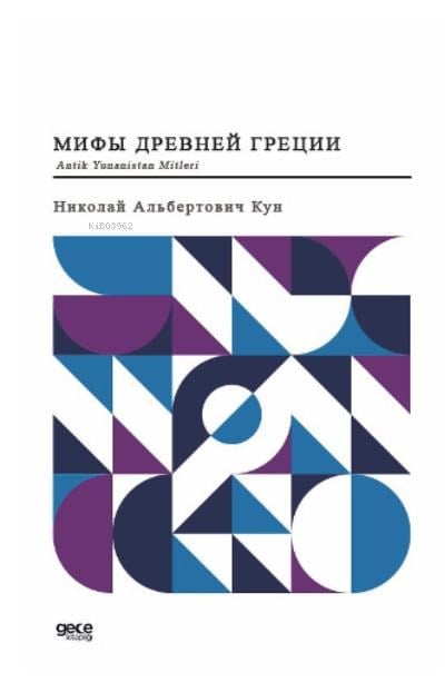 Antik Yunanistan Mitleri (Rusça);Мифы Древней Греции