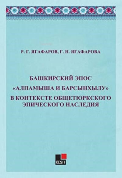 Bashkirskiy Epos Alpamışa İ Barsınxylu