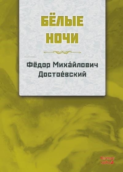 Beyaz Geceler (Rusça)