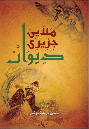 Dîwana Melayê Cizîrî (Bi Herfên Erebî)