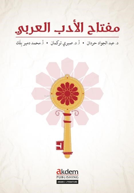 Miftah Al-Adab Al-Arabi