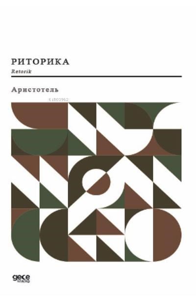 Retorik (Rusça);Риторика