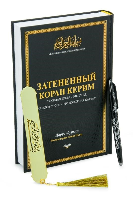 Rusça El İle Yazılabilen İzli Gölgeli Kuranı Kerim - Siyah