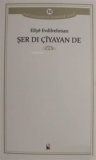 Şer Dı Çiyayan De