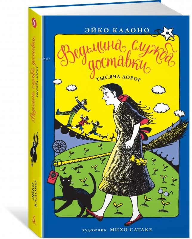 Vedmina sluzhba dostavki. Kn.6. Tysjaca dorog
