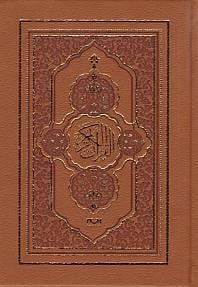 Bilgisayar Hatlı Kur'an-ı Kerim Termo Deri / Hafız Boy