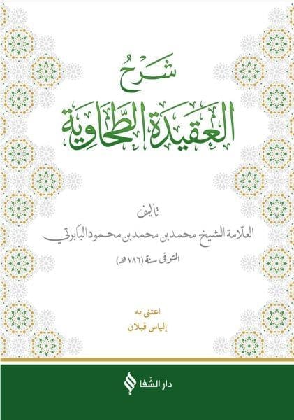 Şerhül-Akidetüt Tahavi (Baberti)