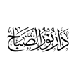 دار نور الصباح