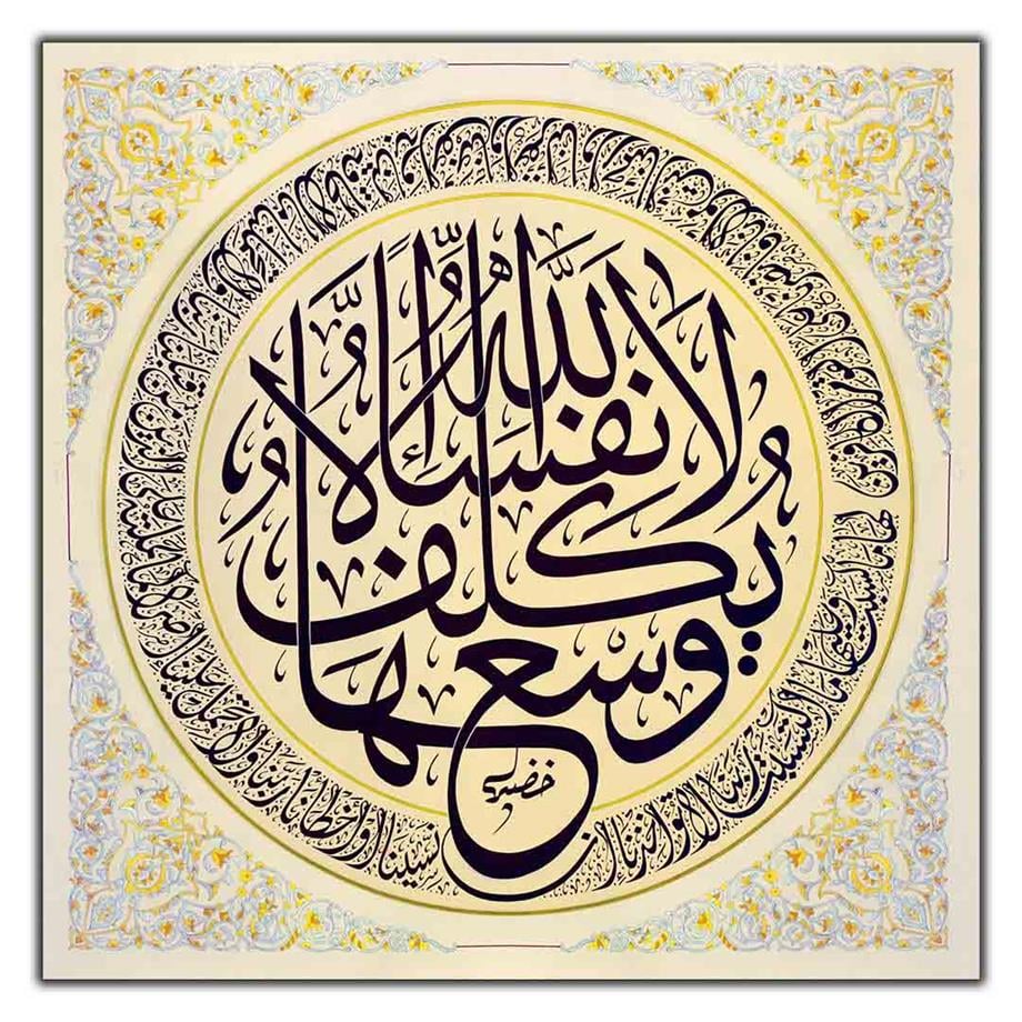 BAKARA SURESİ HAT SANATI DİNİ KANVAS TABLO ürününe, KANVAS TABLOLAR kategorisinden hemen satın alabilirsiniz.
