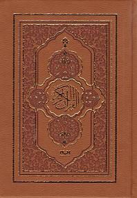 Bilgisayar Hatlı Kur'an-ı Kerim Termo Deri / Hafız Boy