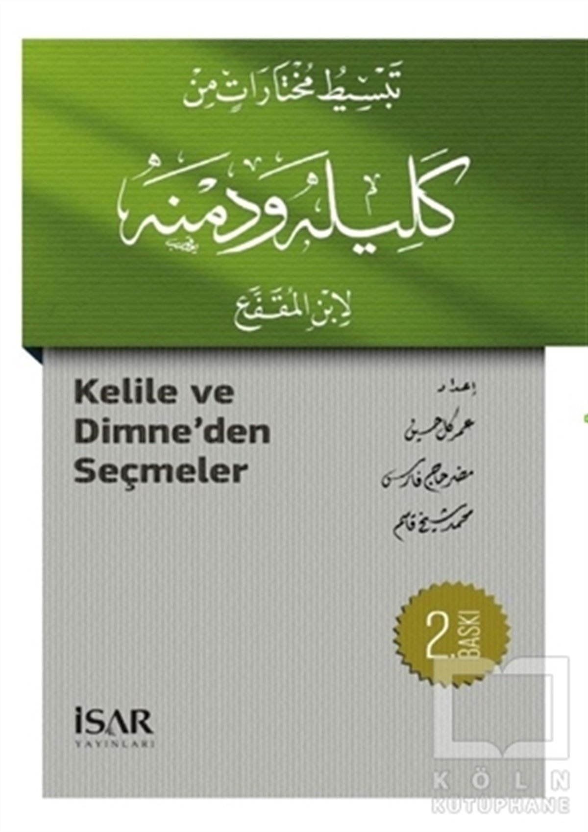 Ahmed SnoberArap Edebiyatı KitaplarıKelile ve Dimne'den Seçmeler (Arapça)