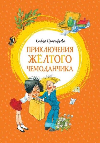 Sofya ProkofyevaRussianPrikljucenija zhyoltogo cemodancika