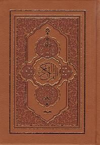 Bilgisayar Hatlı Kur'an-ı Kerim Termo Deri / Hafız Boy