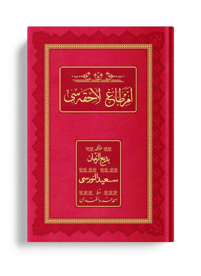 Orta Boy Emirdağ Lahikası 3 (Osmanlıca - 18 Satır)