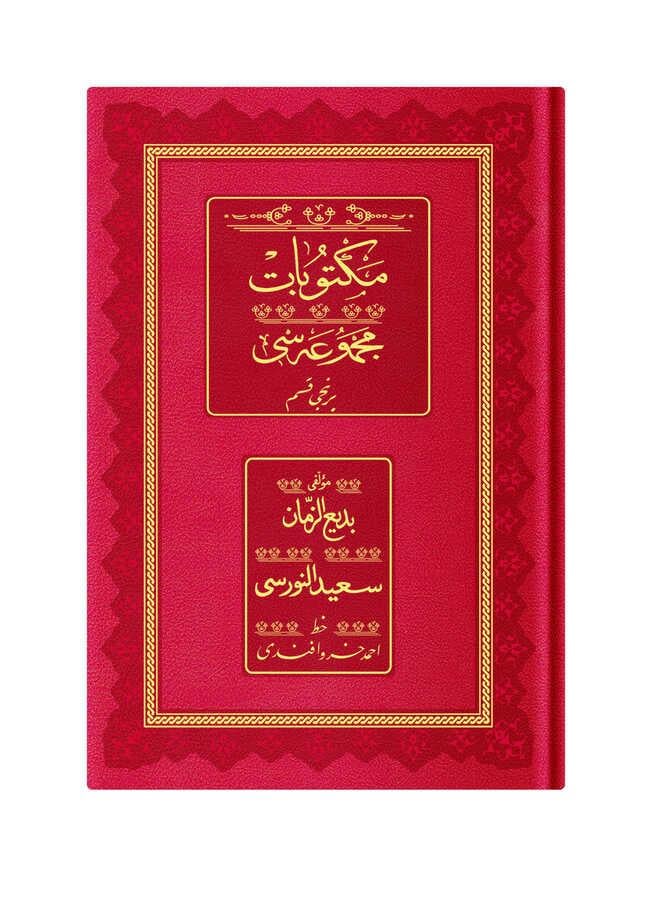 Orta Boy Mektubat-1 Mecmuası (Osmanlıca, 18 Satır)