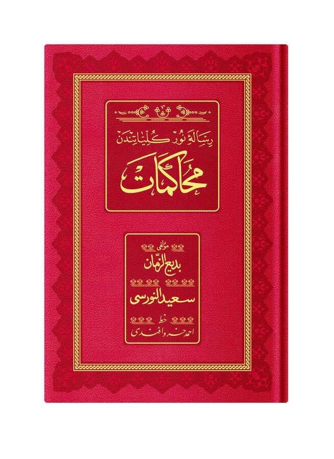 Orta Boy Muhakemat (Osmanlıca - 18 Satır)
