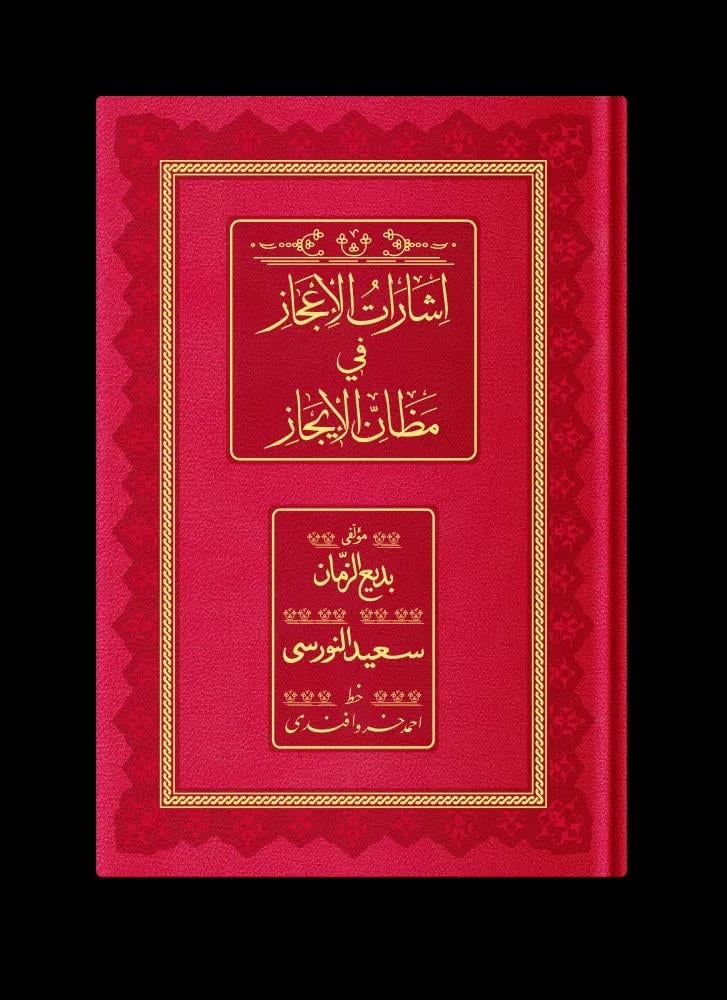 Rahle Boy İşarat'ül İcaz (Osmanlıca, 18 Satır)