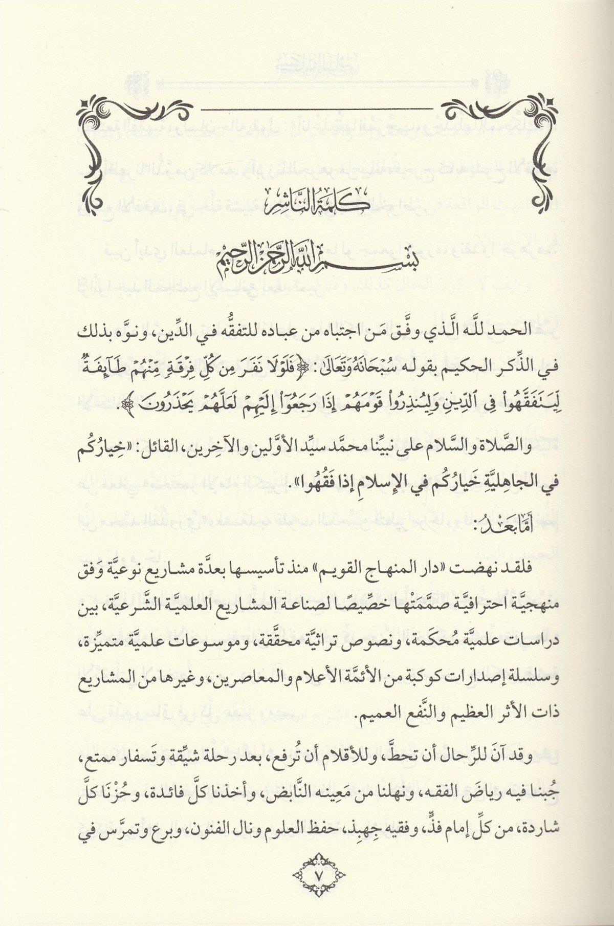  Şerhu muhtasarul kuduri Arapça- شرح مختصر القدوري