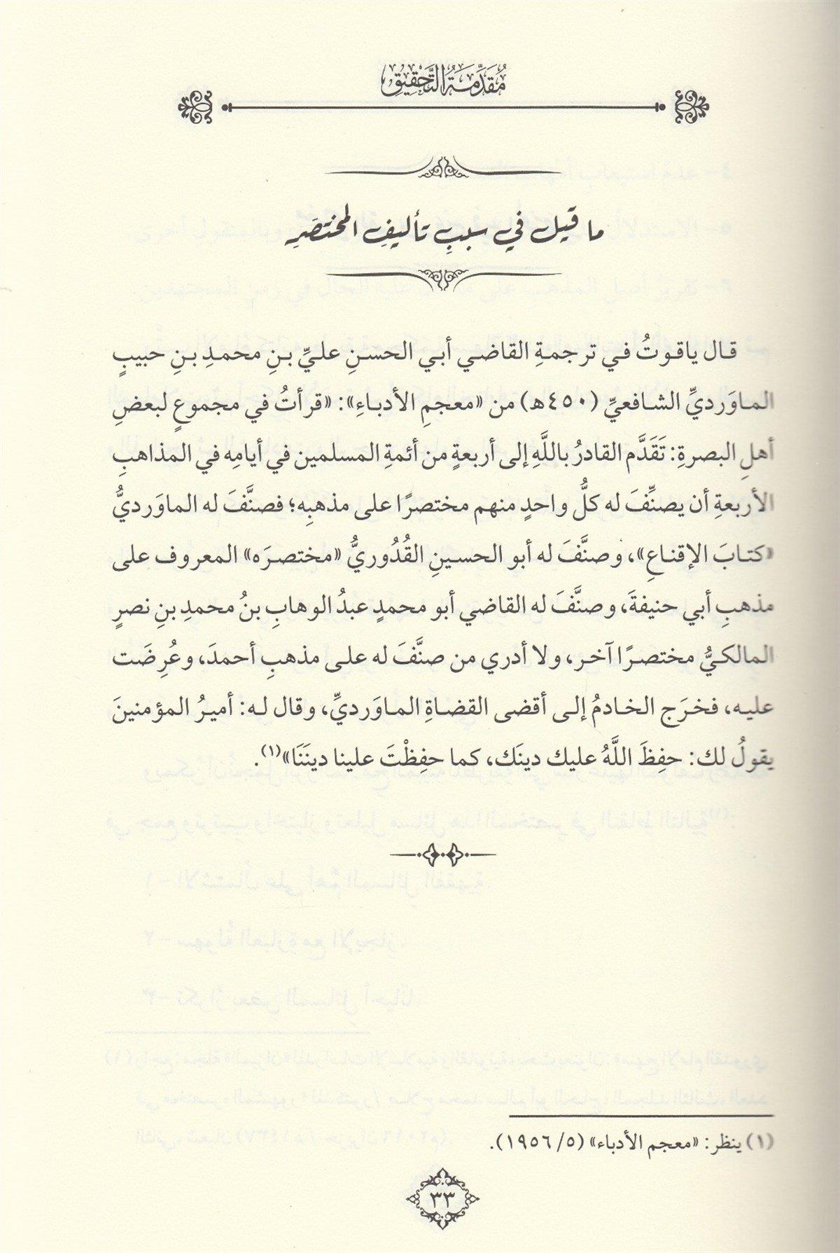  Şerhu muhtasarul kuduri Arapça- شرح مختصر القدوري