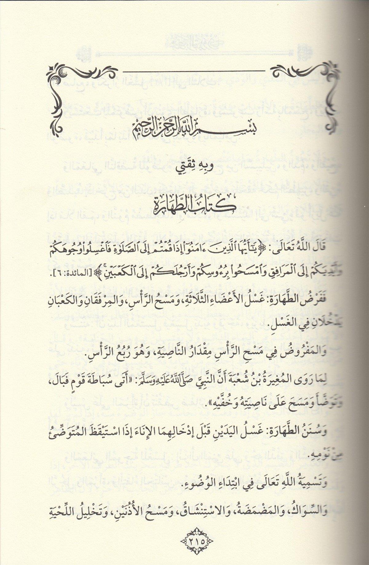  Şerhu muhtasarul kuduri Arapça- شرح مختصر القدوري