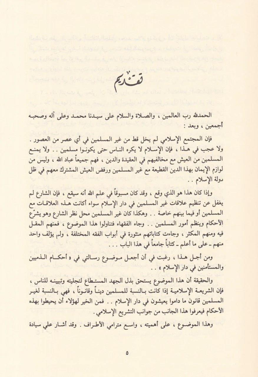 Ahkamüz Zimmiyyin vel Müstemenin fi Daril İslam Arapça - أحكام الذميين والمستأمنين في دار الإسلام - arapça kitap - arapça kitaplar medrese