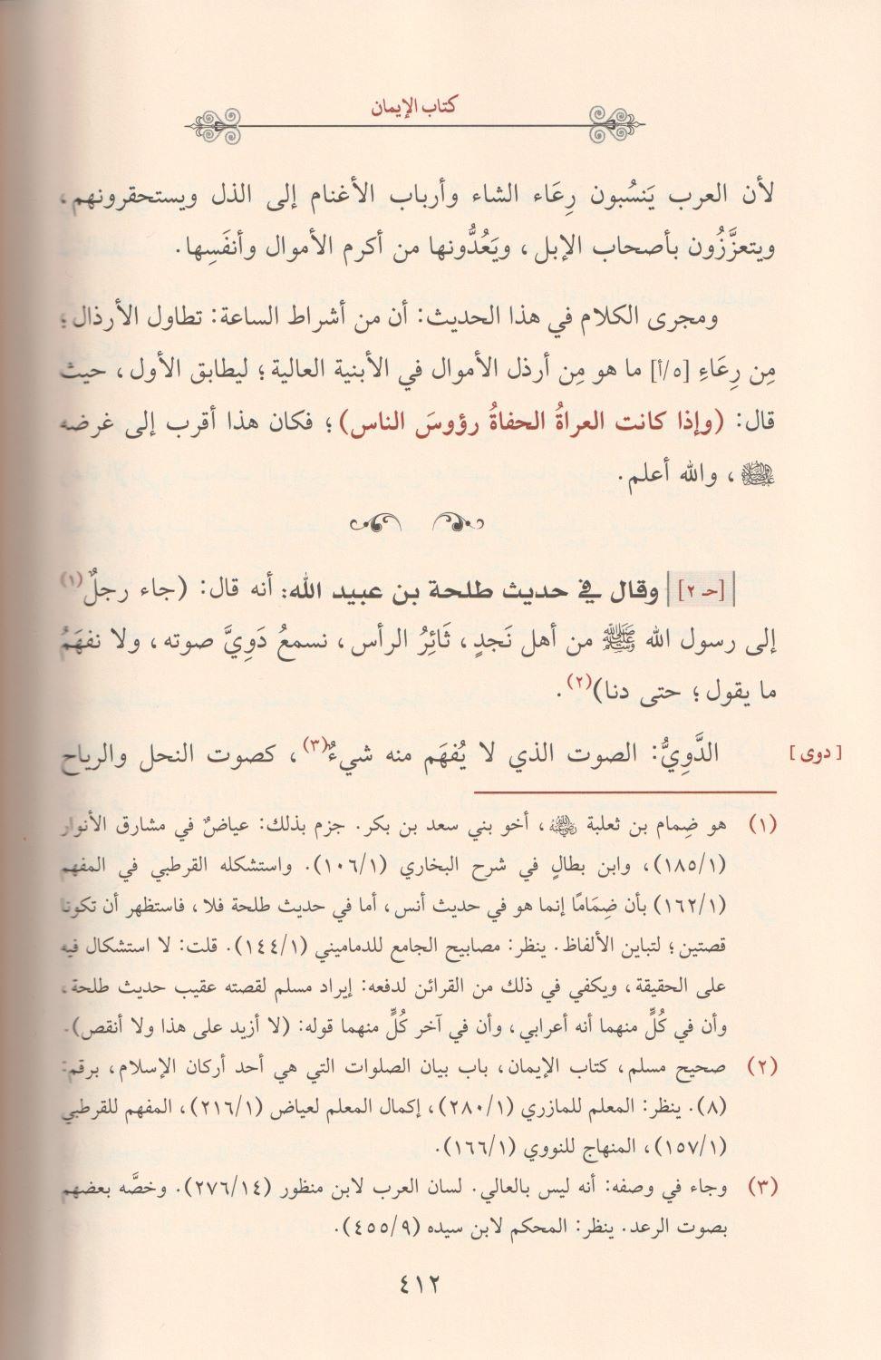 Al Mufhim li Sahihi Müslim Arapça - المفهم لصحيح مسلم - arapça kitap - arapça kitaplar medrese