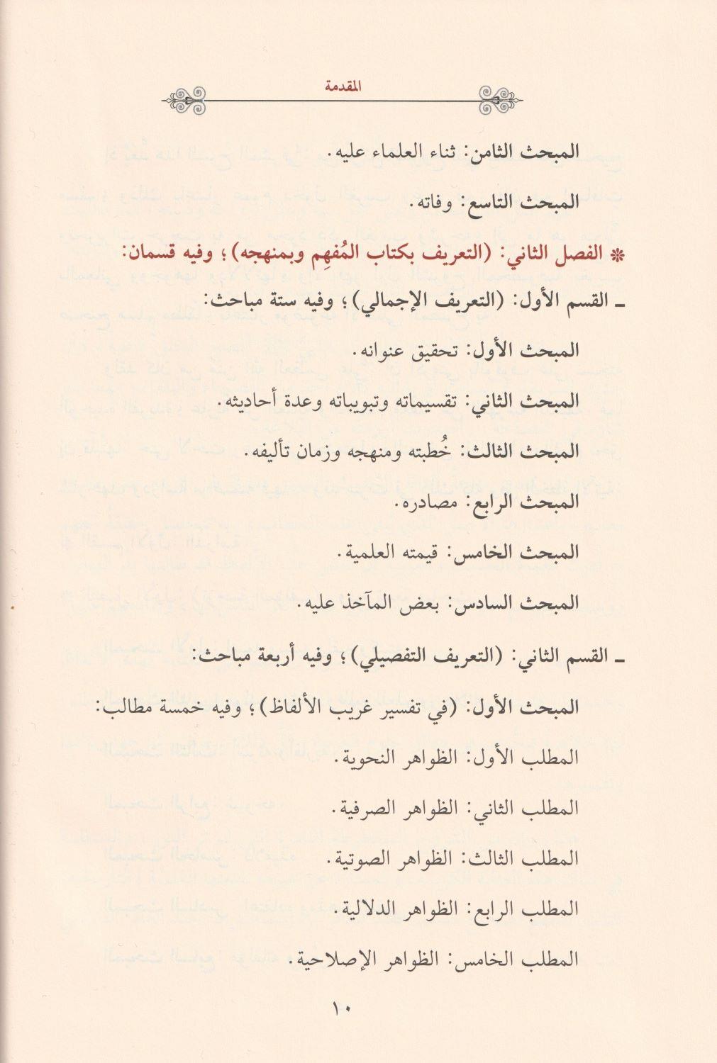 Al Mufhim li Sahihi Müslim Arapça - المفهم لصحيح مسلم - arapça kitap - arapça kitaplar medrese