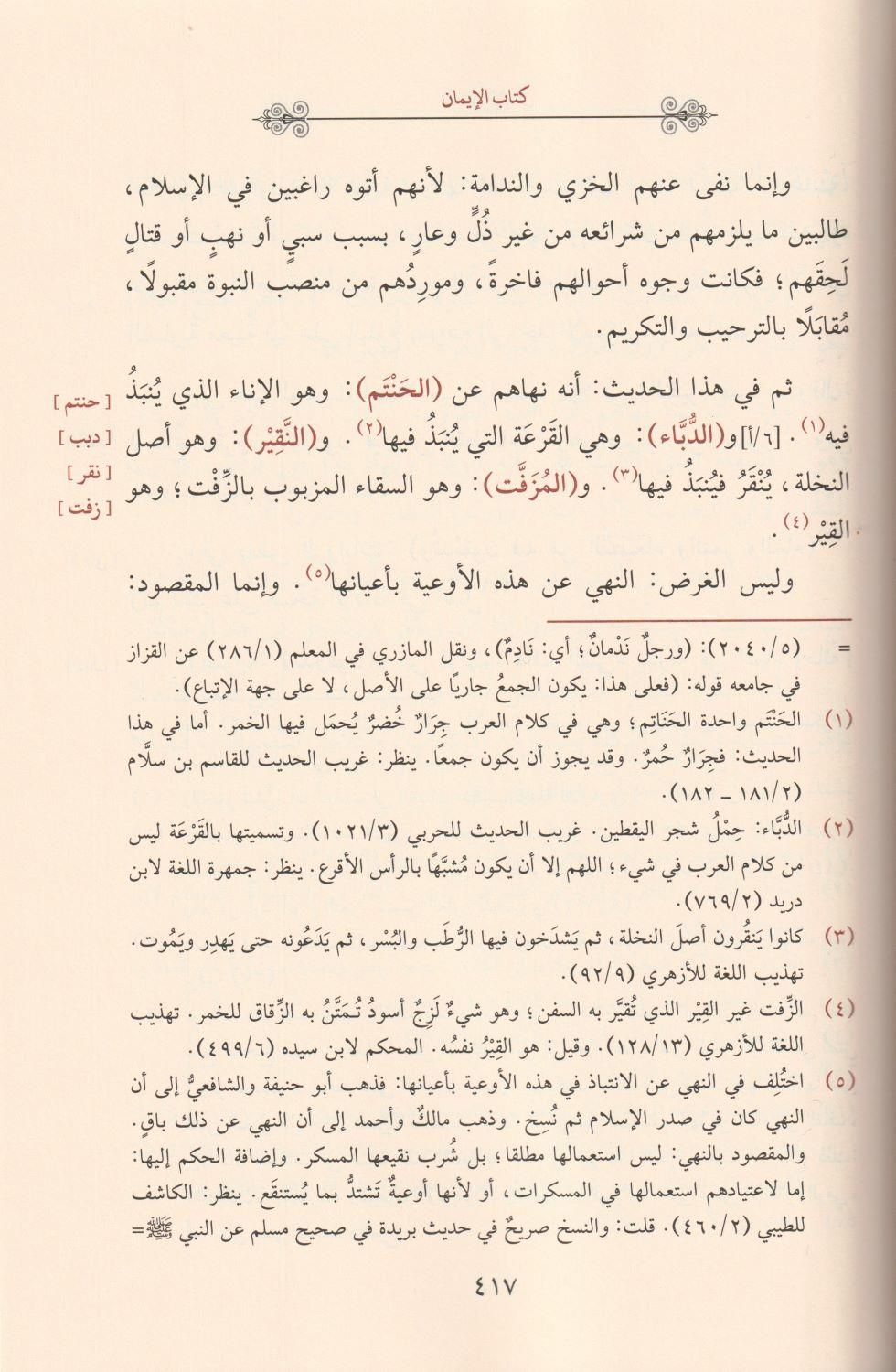 Al Mufhim li Sahihi Müslim Arapça - المفهم لصحيح مسلم - arapça kitap - arapça kitaplar medrese