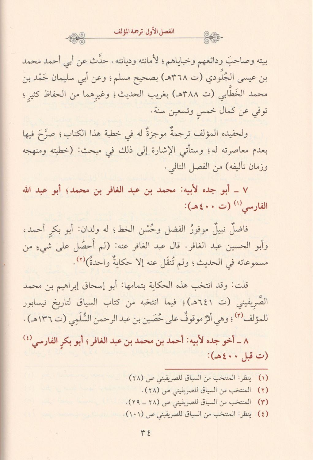 Al Mufhim li Sahihi Müslim Arapça - المفهم لصحيح مسلم - arapça kitap - arapça kitaplar medrese