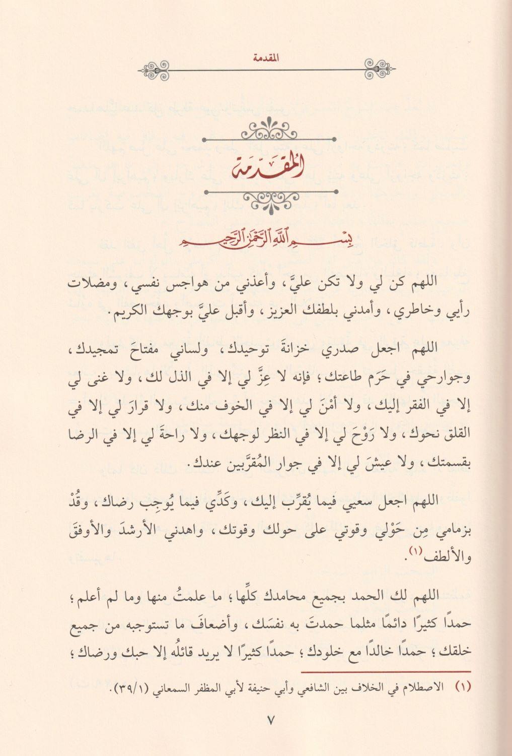 Al Mufhim li Sahihi Müslim Arapça - المفهم لصحيح مسلم - arapça kitap - arapça kitaplar medrese