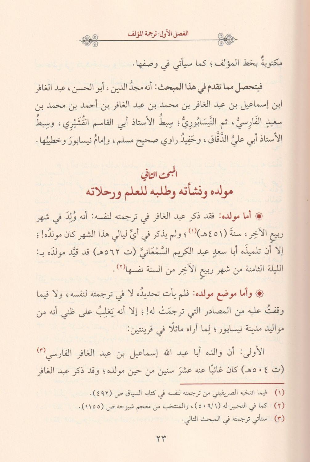 Al Mufhim li Sahihi Müslim Arapça - المفهم لصحيح مسلم - arapça kitap - arapça kitaplar medrese
