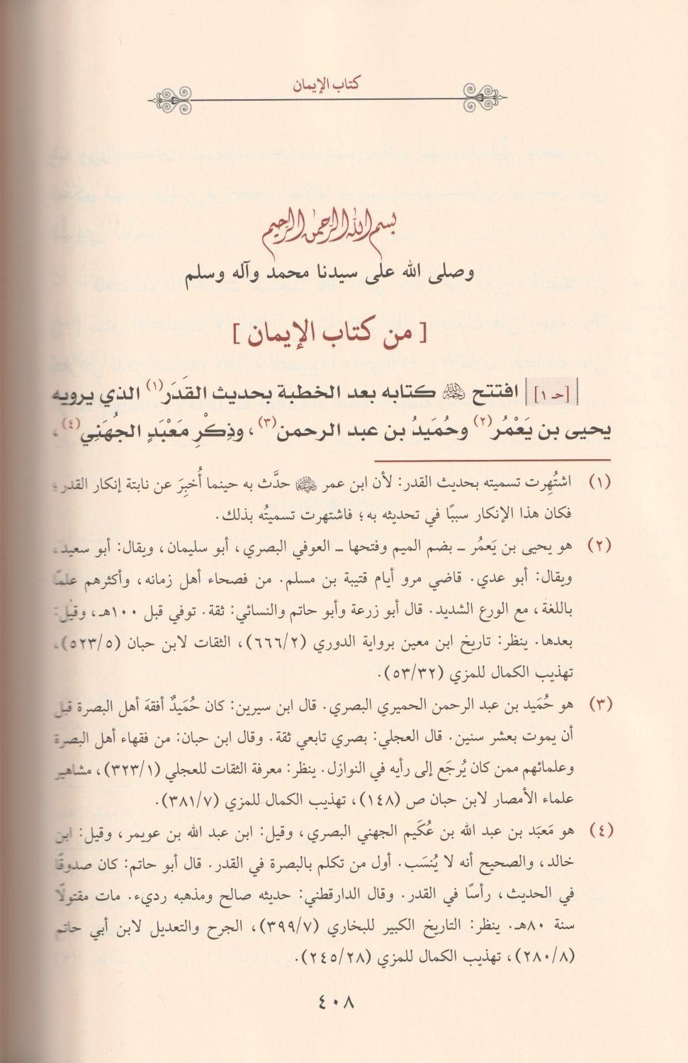 Al Mufhim li Sahihi Müslim Arapça - المفهم لصحيح مسلم - arapça kitap - arapça kitaplar medrese