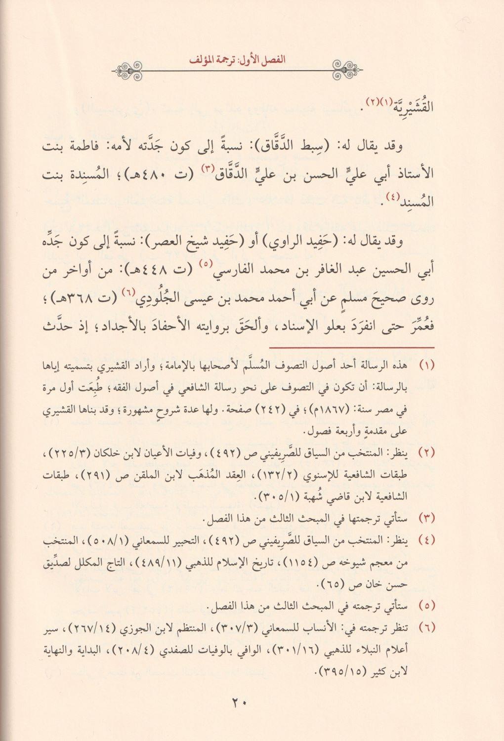 Al Mufhim li Sahihi Müslim Arapça - المفهم لصحيح مسلم - arapça kitap - arapça kitaplar medrese