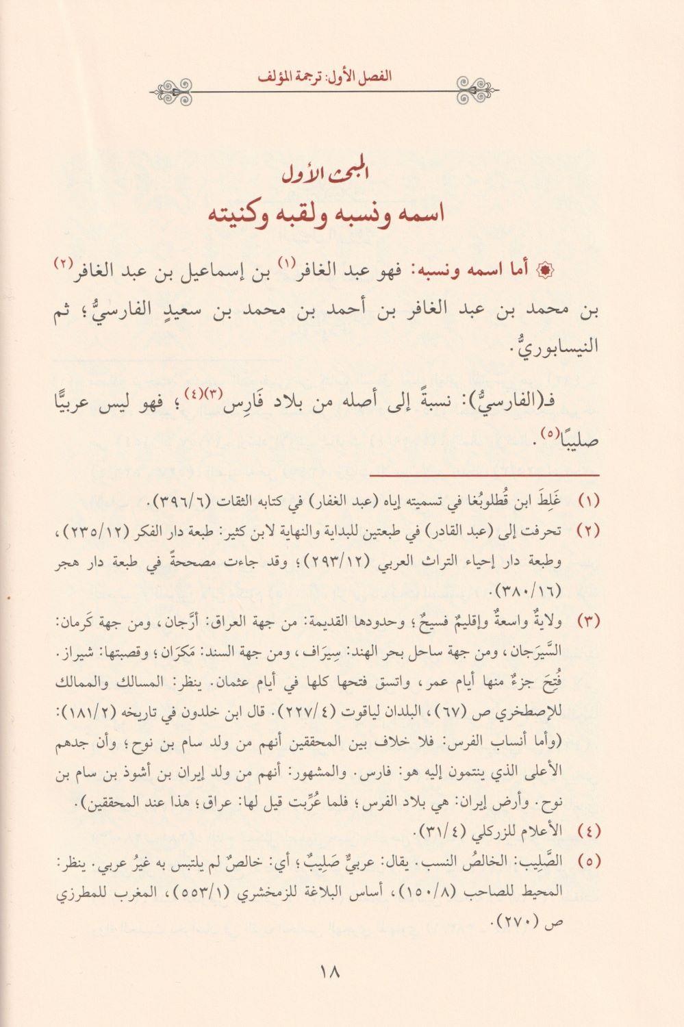 Al Mufhim li Sahihi Müslim Arapça - المفهم لصحيح مسلم - arapça kitap - arapça kitaplar medrese