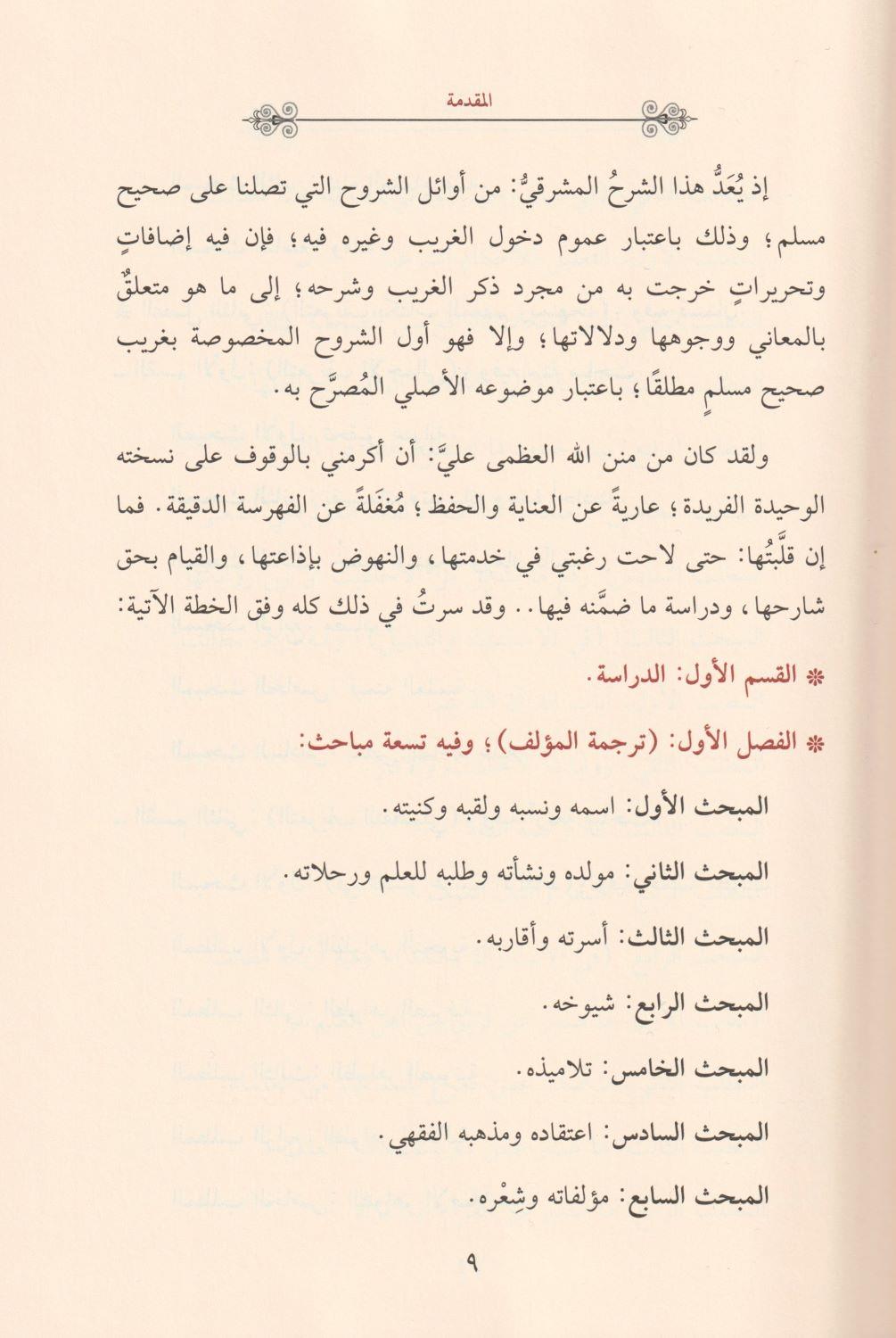 Al Mufhim li Sahihi Müslim Arapça - المفهم لصحيح مسلم - arapça kitap - arapça kitaplar medrese