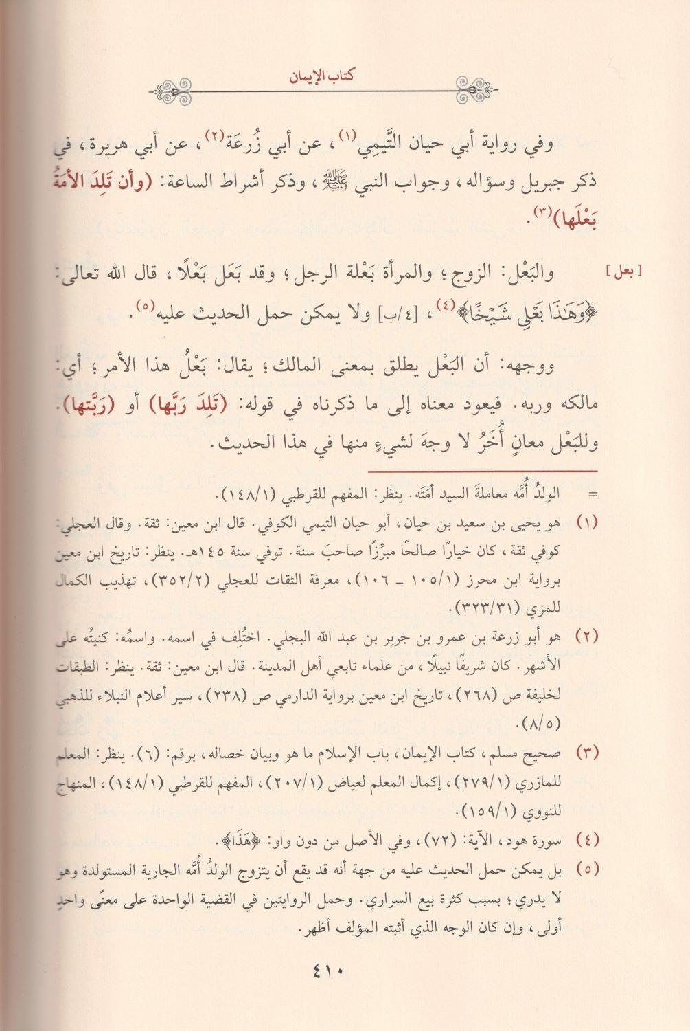 Al Mufhim li Sahihi Müslim Arapça - المفهم لصحيح مسلم - arapça kitap - arapça kitaplar medrese