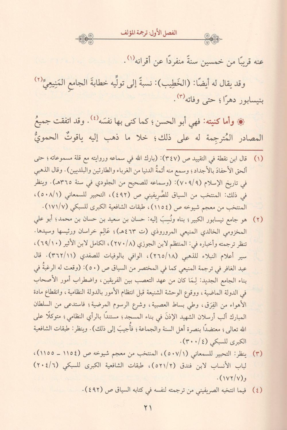 Al Mufhim li Sahihi Müslim Arapça - المفهم لصحيح مسلم - arapça kitap - arapça kitaplar medrese